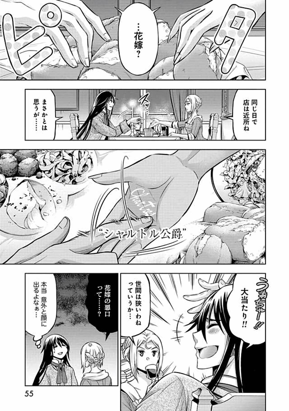 傾国の仕立て屋 ローズ・ベルタン 第7話 - Page 17