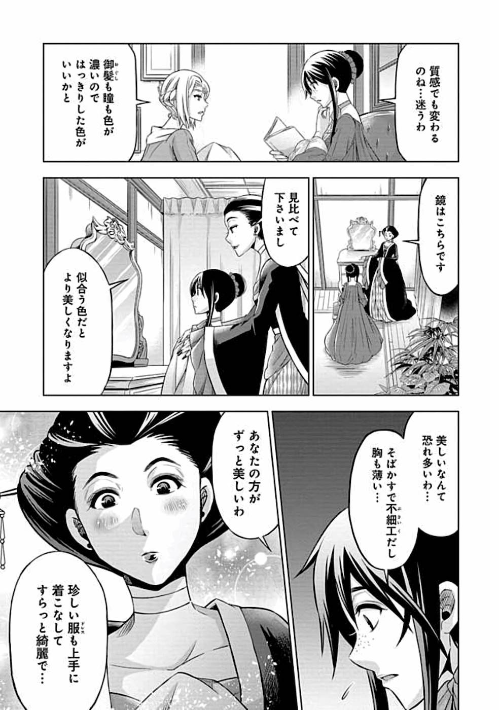 傾国の仕立て屋 ローズ・ベルタン 第7話 - Page 21