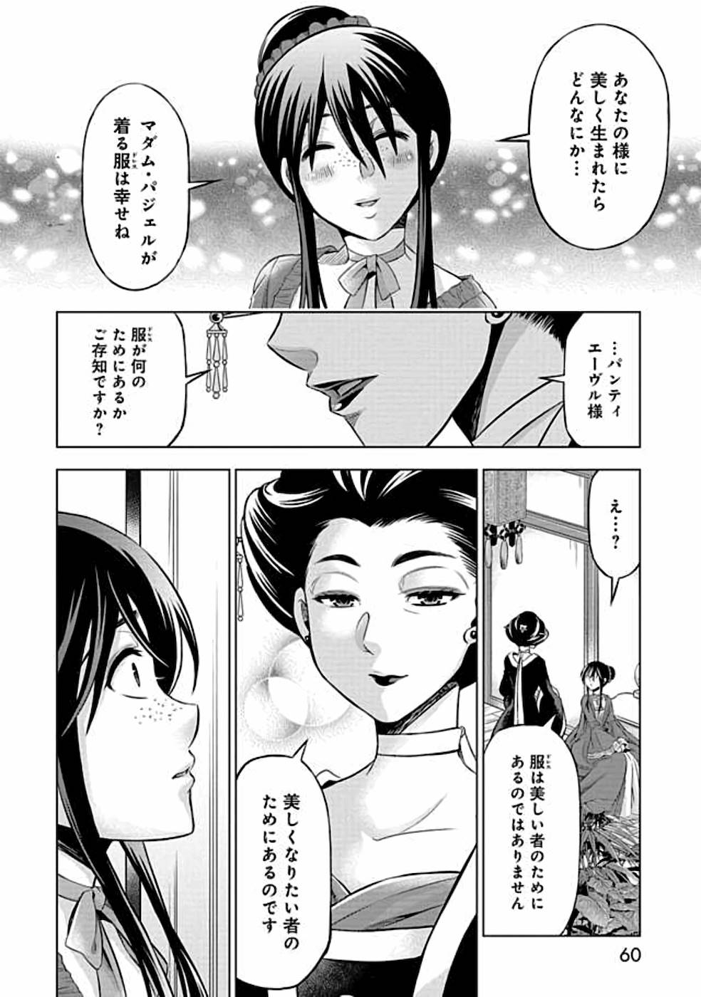 傾国の仕立て屋 ローズ・ベルタン 第7話 - Page 22