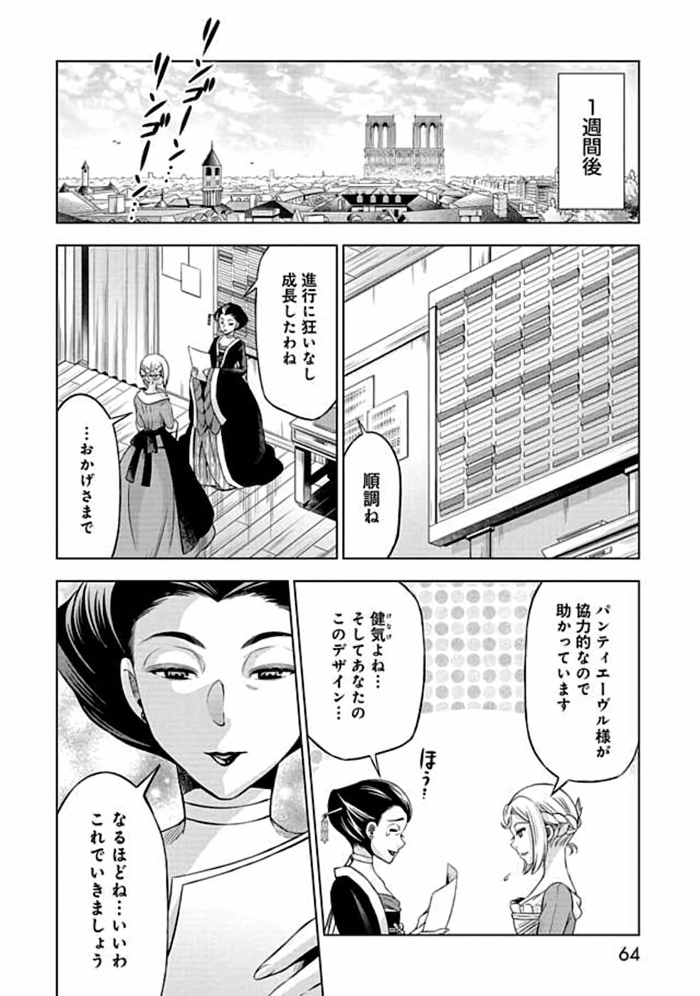 傾国の仕立て屋 ローズ・ベルタン 第7話 - Page 26