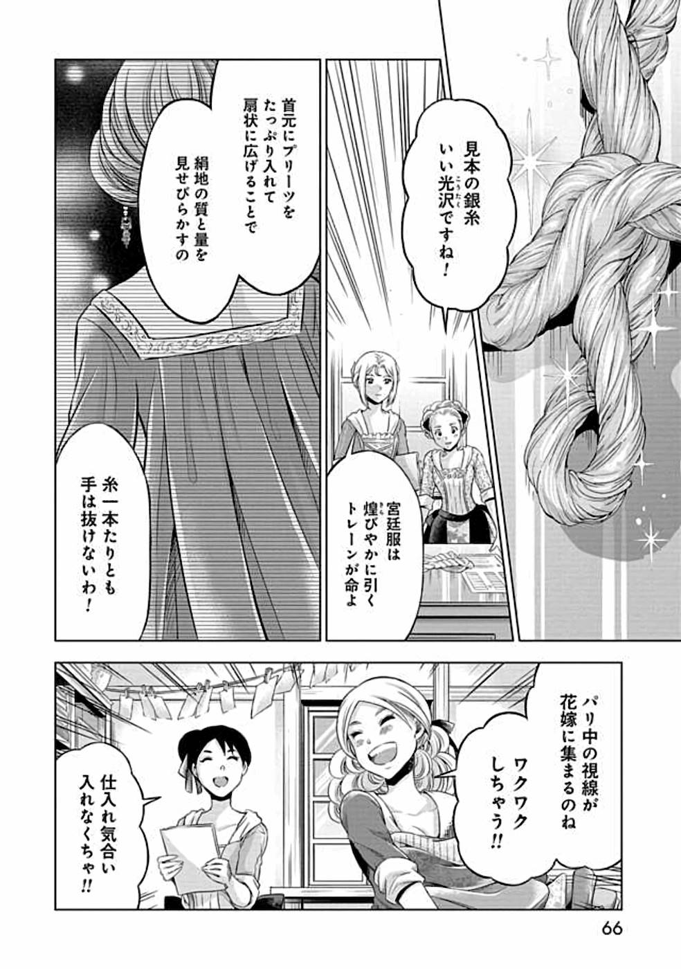 傾国の仕立て屋 ローズ・ベルタン 第7話 - Page 28