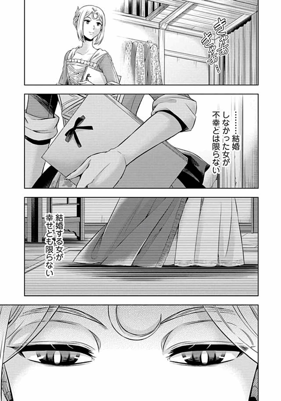 傾国の仕立て屋 ローズ・ベルタン 第7話 - Page 29