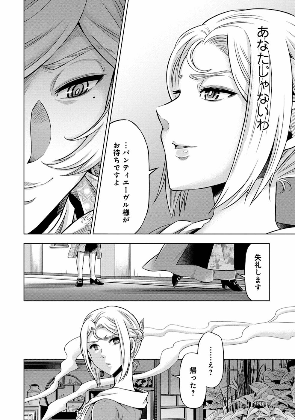 傾国の仕立て屋 ローズ・ベルタン 第7話 - Page 6