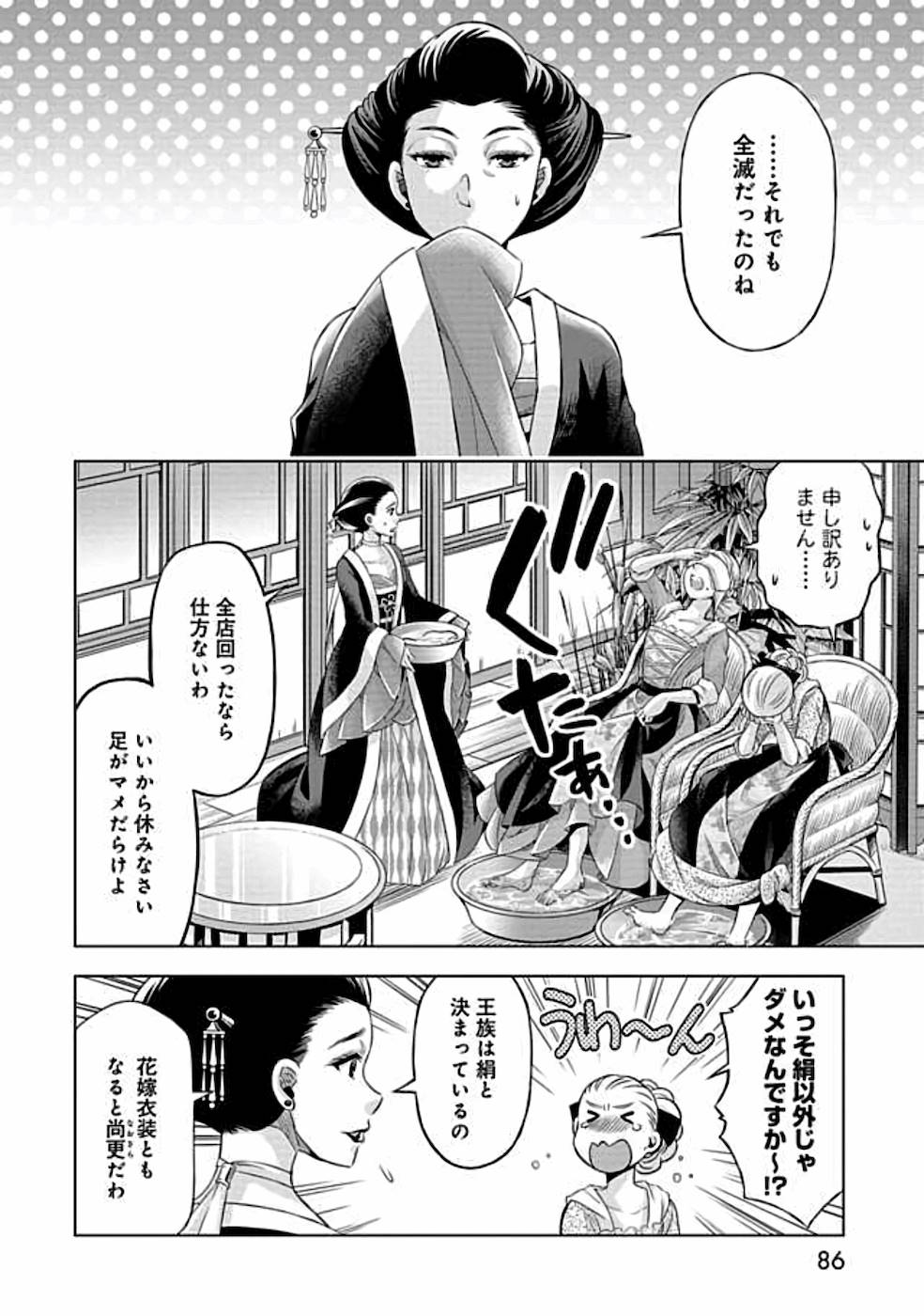 傾国の仕立て屋 ローズ・ベルタン 第8話 - Page 14