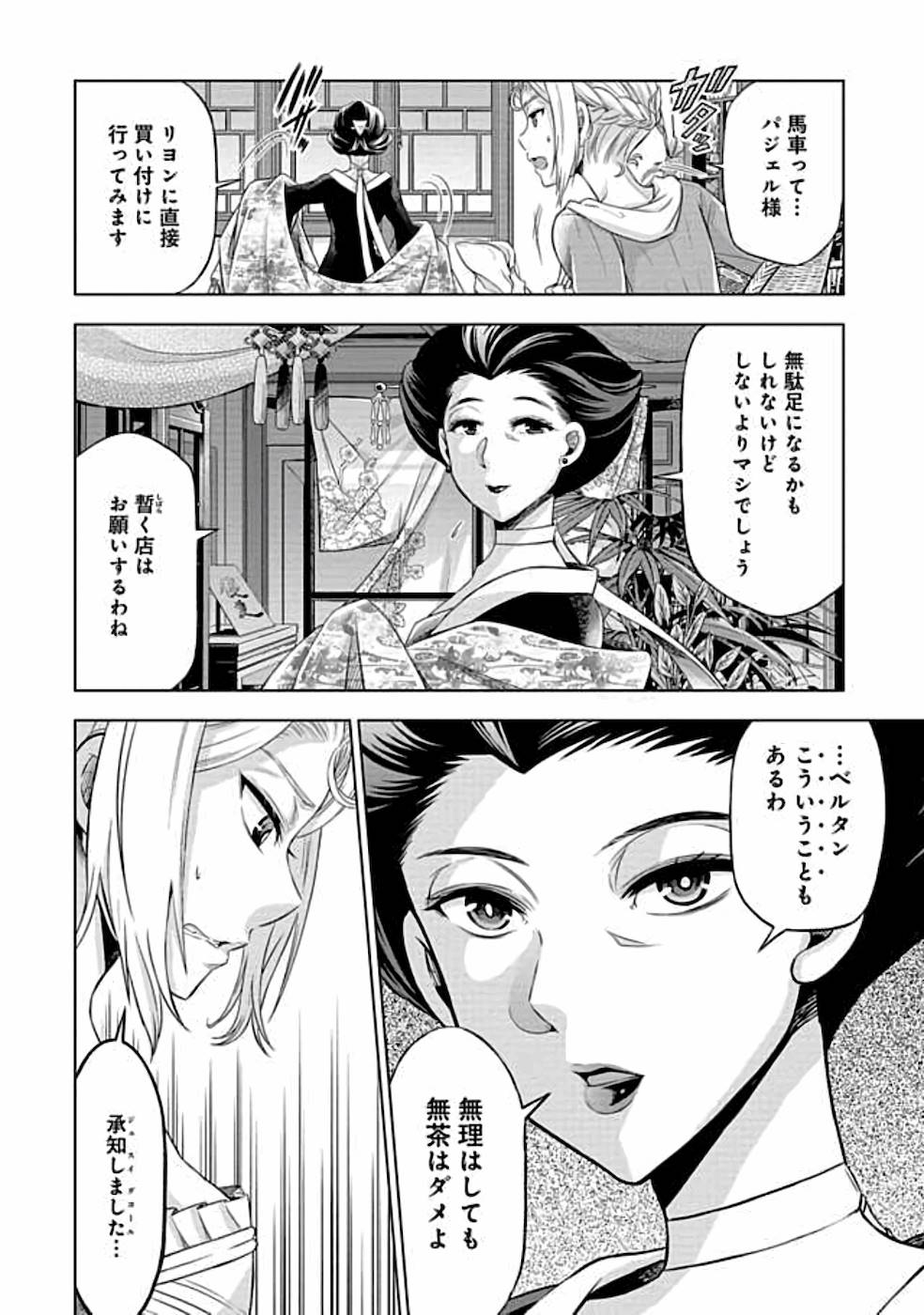 傾国の仕立て屋 ローズ・ベルタン 第8話 - Page 16