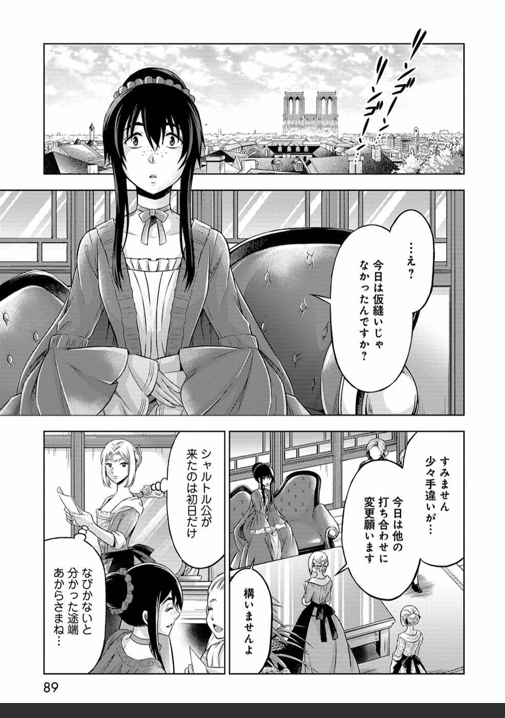 傾国の仕立て屋 ローズ・ベルタン 第8話 - Page 17