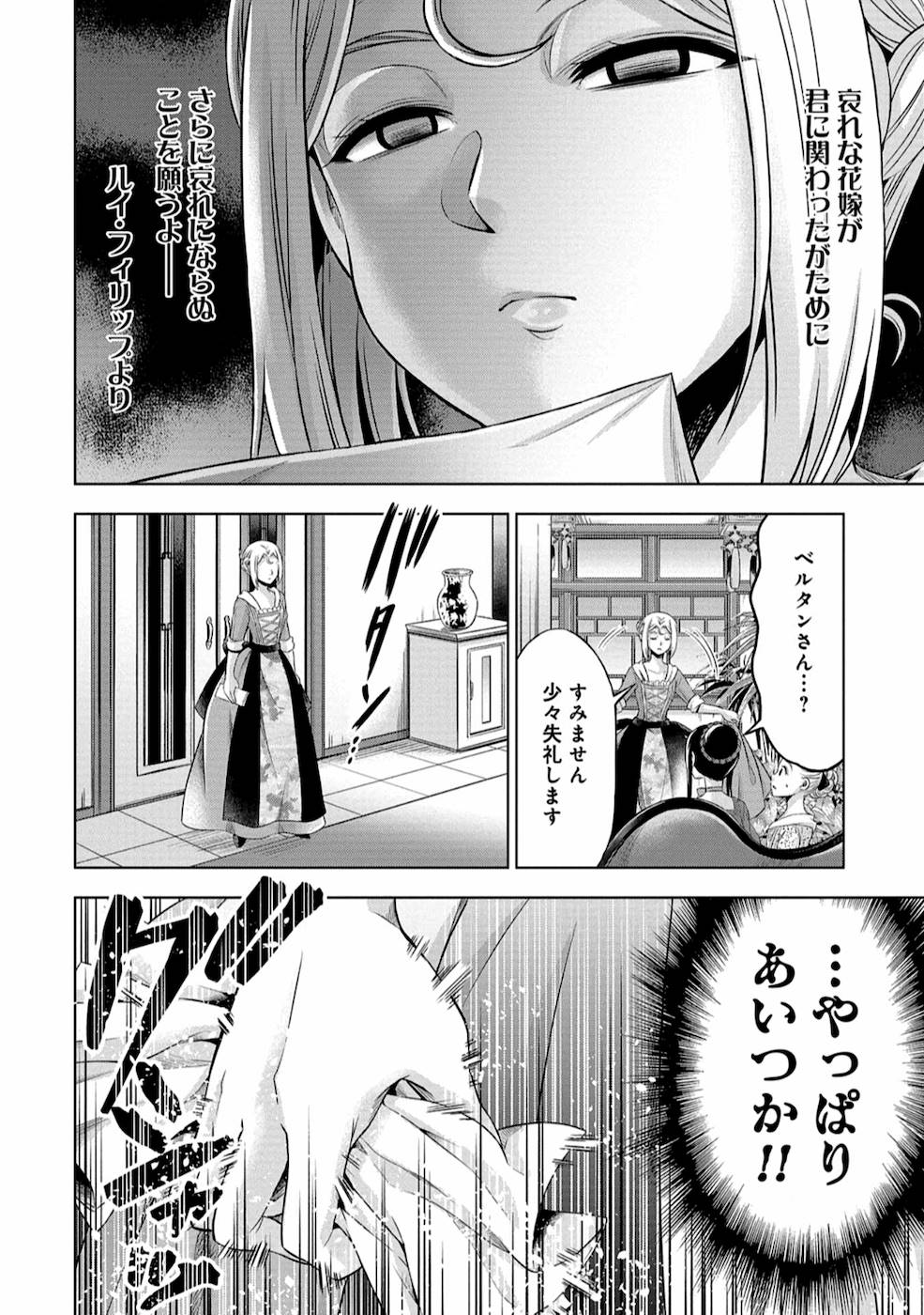 傾国の仕立て屋 ローズ・ベルタン 第8話 - Page 20