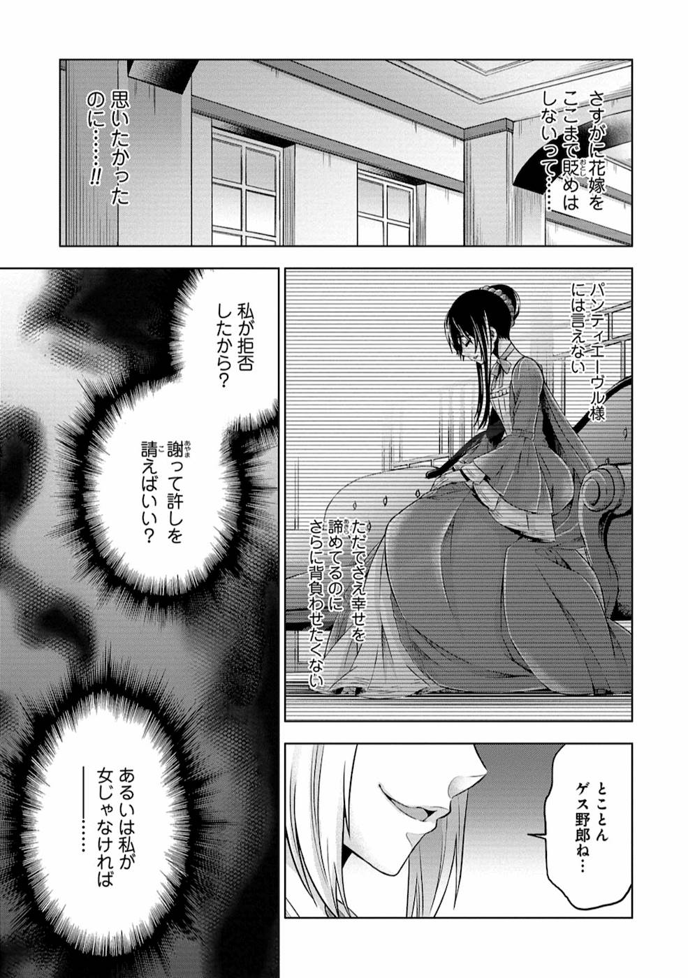 傾国の仕立て屋 ローズ・ベルタン 第8話 - Page 21