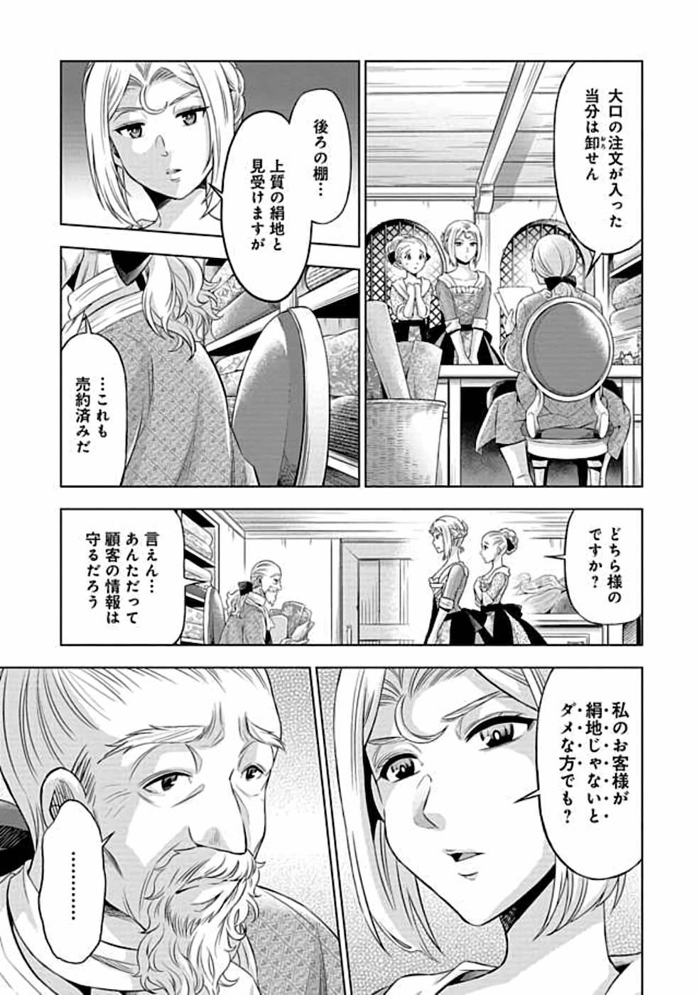 傾国の仕立て屋 ローズ・ベルタン 第8話 - Page 9