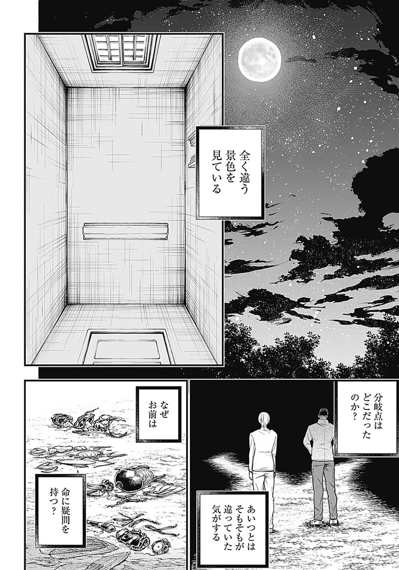 真・群青戦記 第1話 - Page 13
