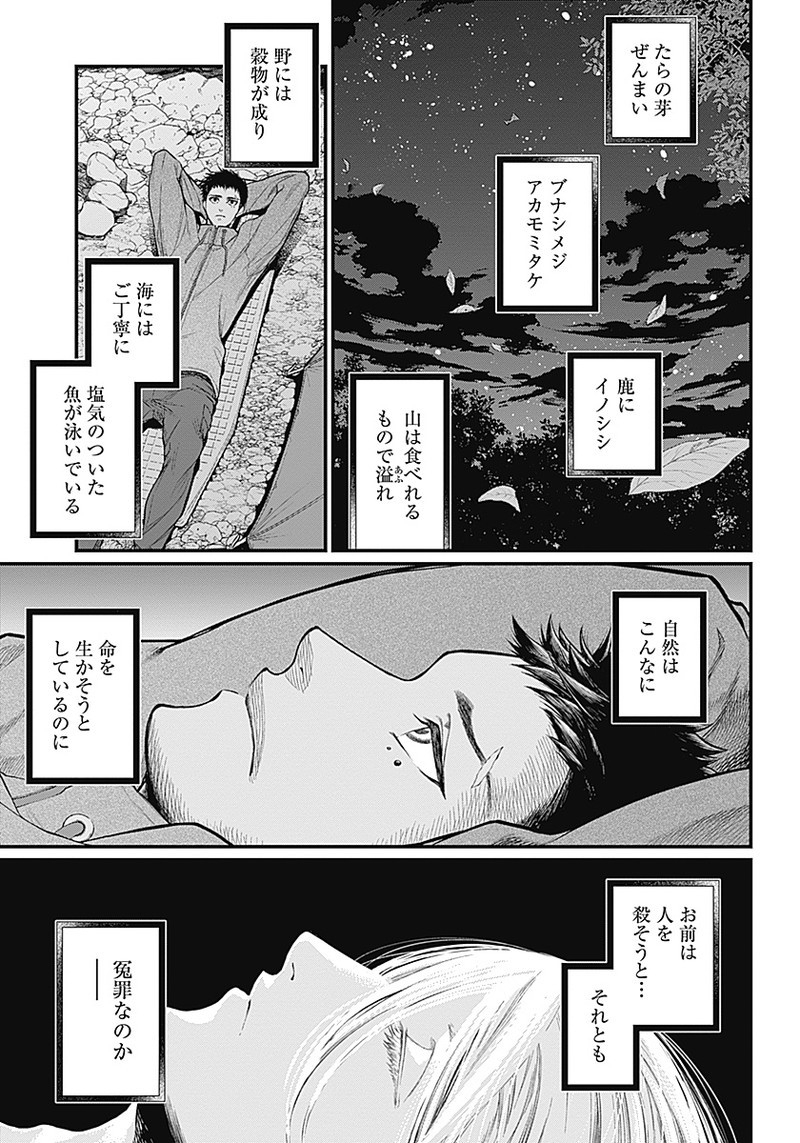 真・群青戦記 第1話 - Page 14