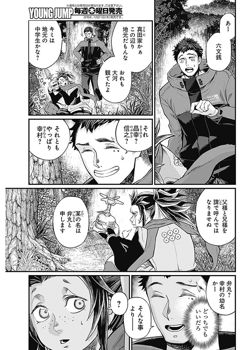 真・群青戦記 第1話 - Page 64