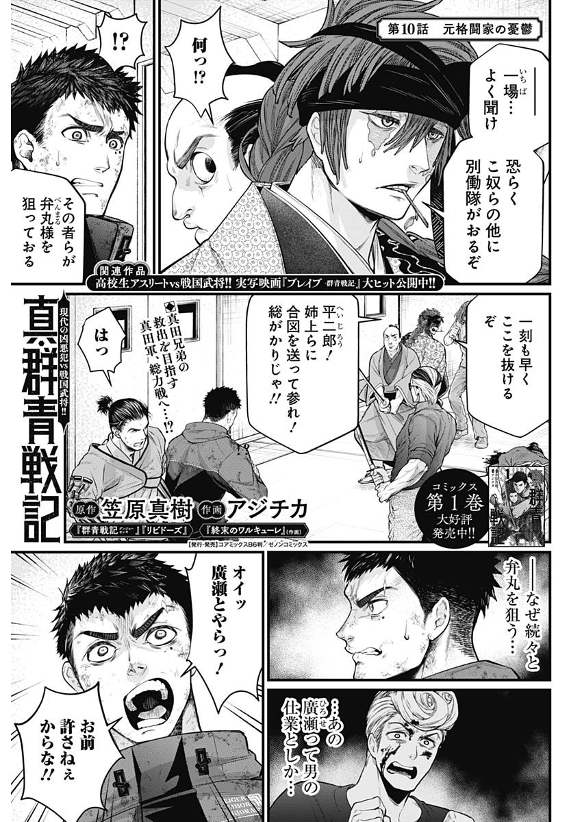 真・群青戦記 第10話 - Page 1