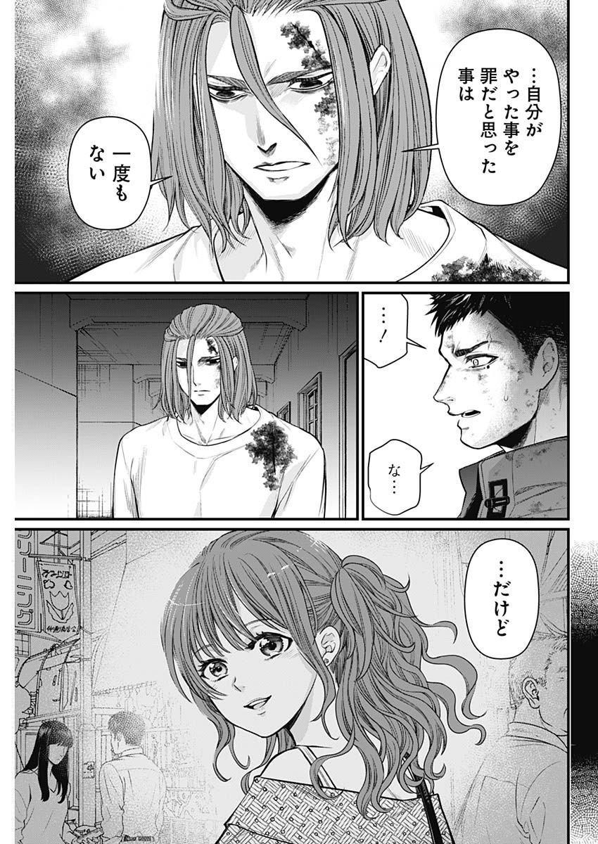 真・群青戦記 第10話 - Page 17