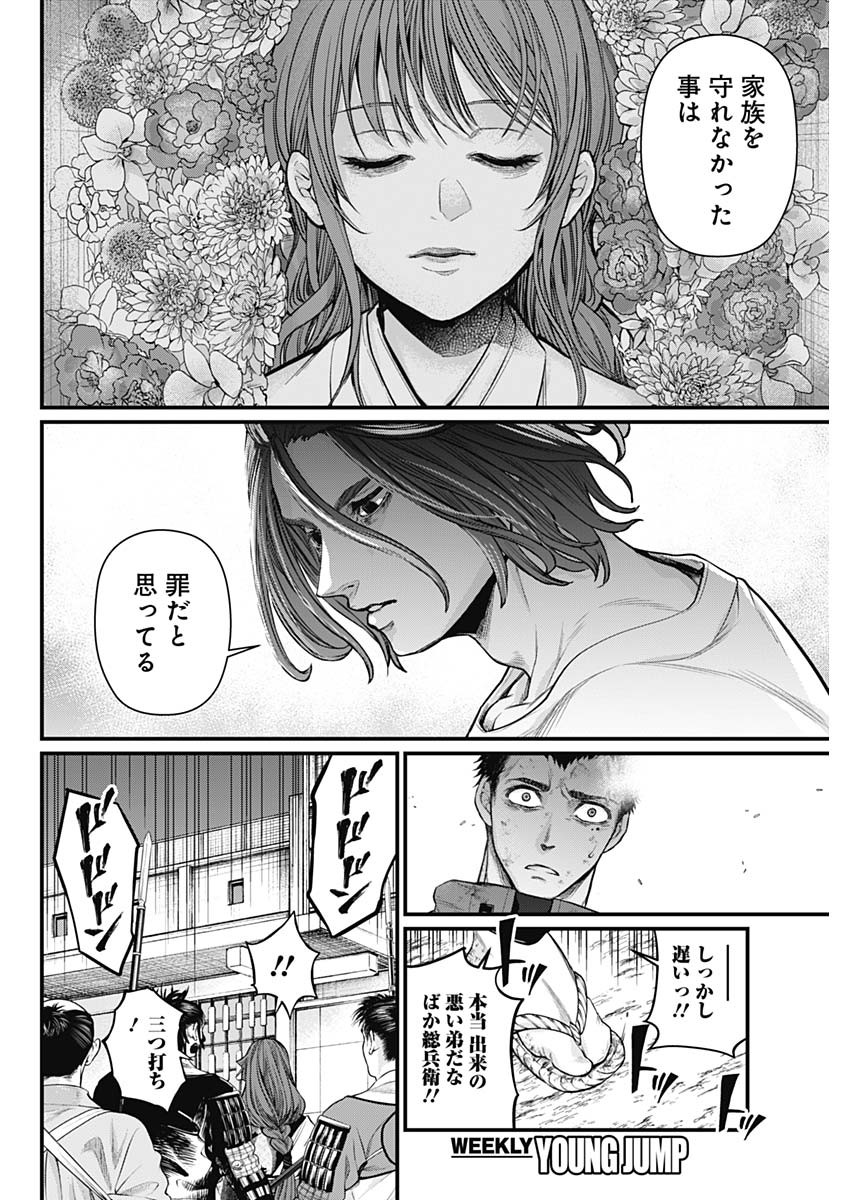 真・群青戦記 第10話 - Page 18