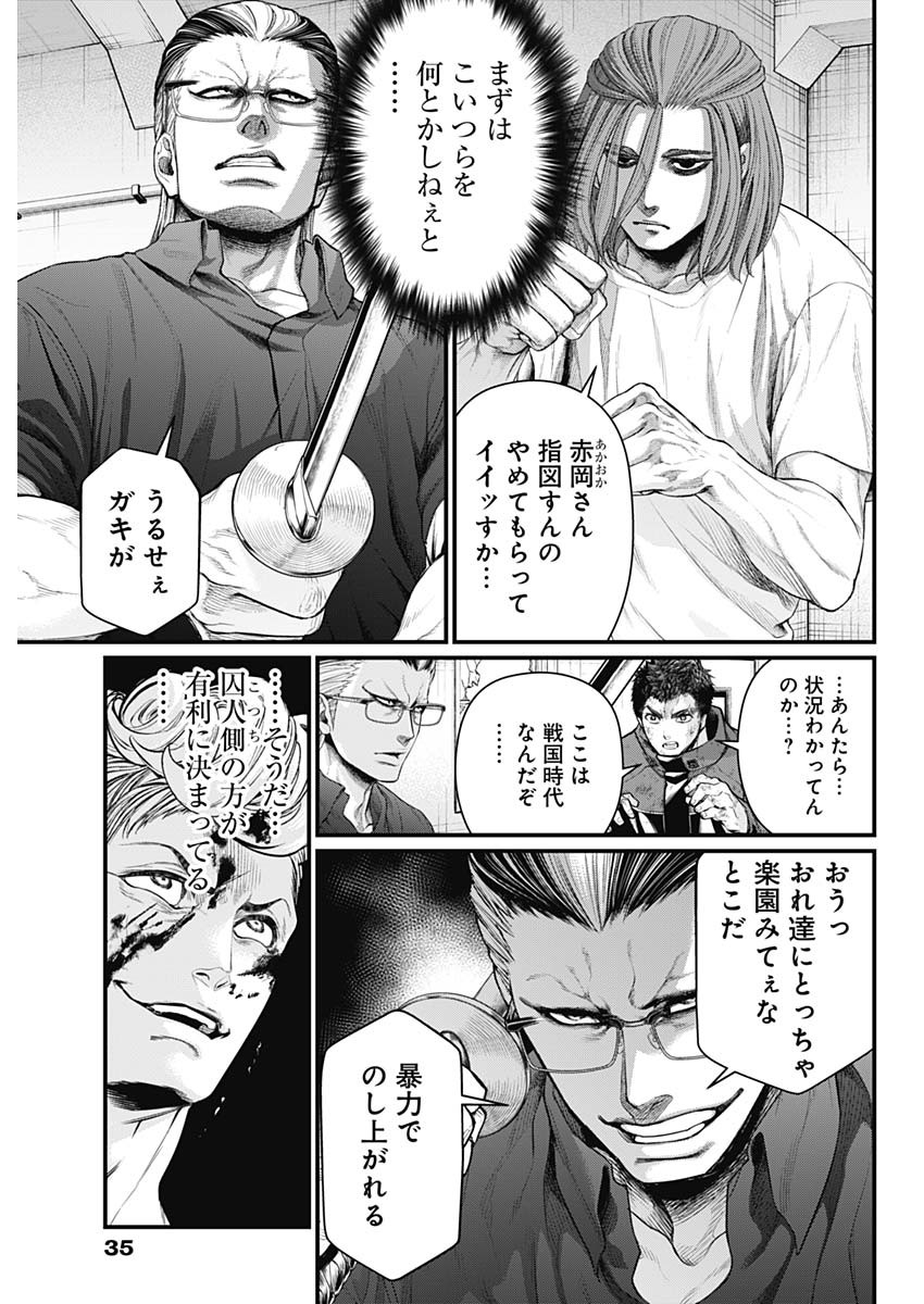 真・群青戦記 第10話 - Page 3
