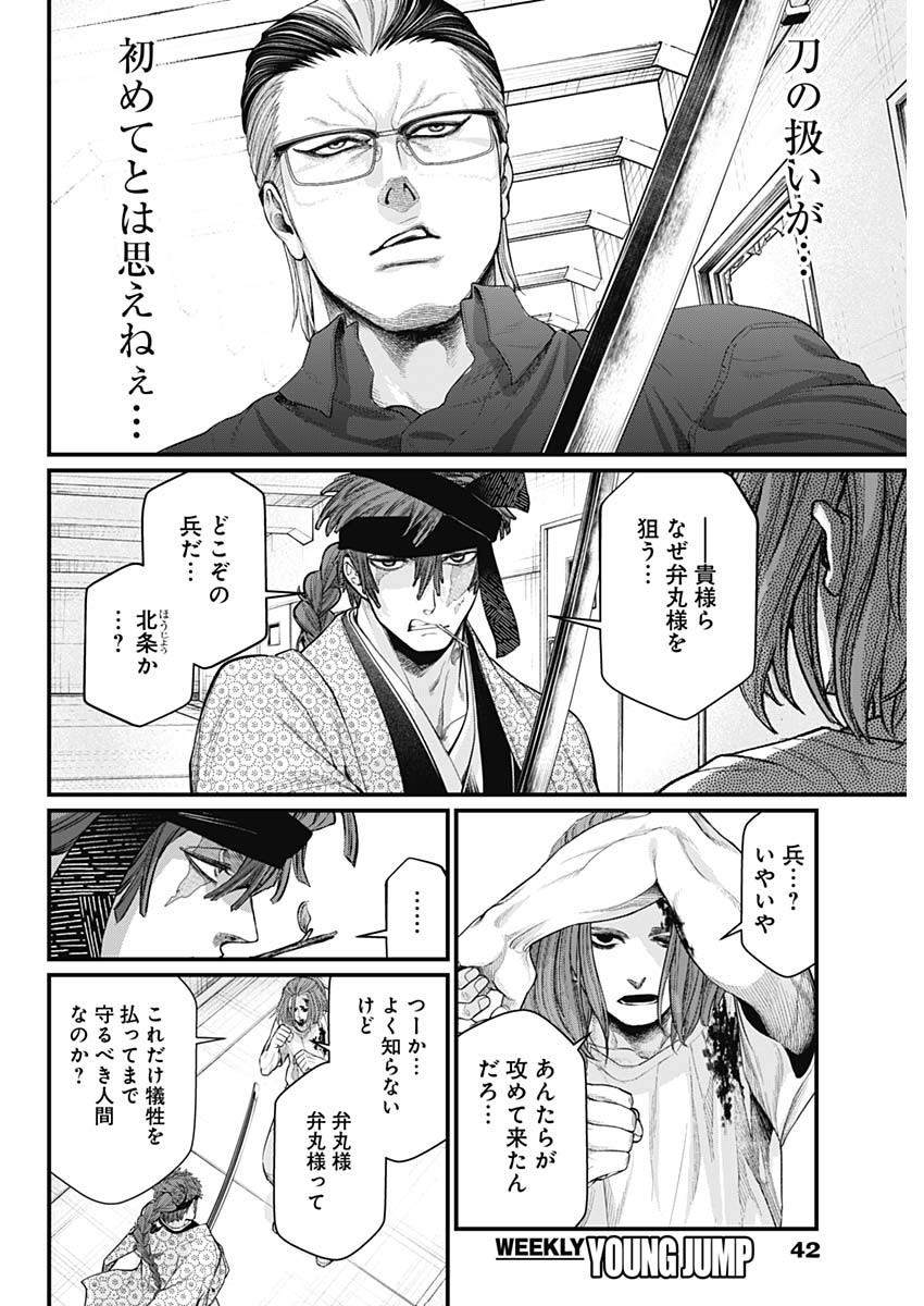 真・群青戦記 第10話 - Page 10