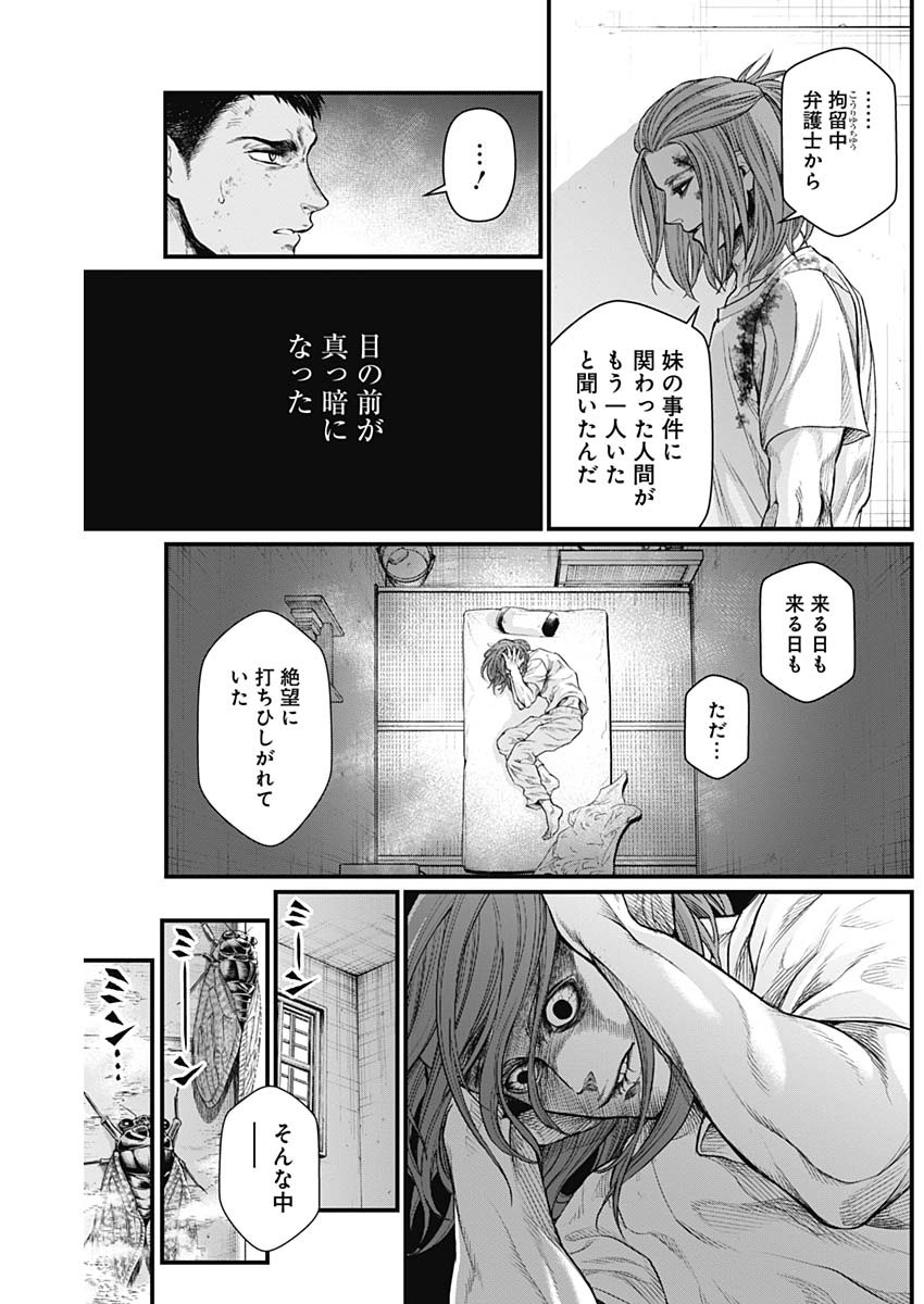 真・群青戦記 第11話 - Page 6