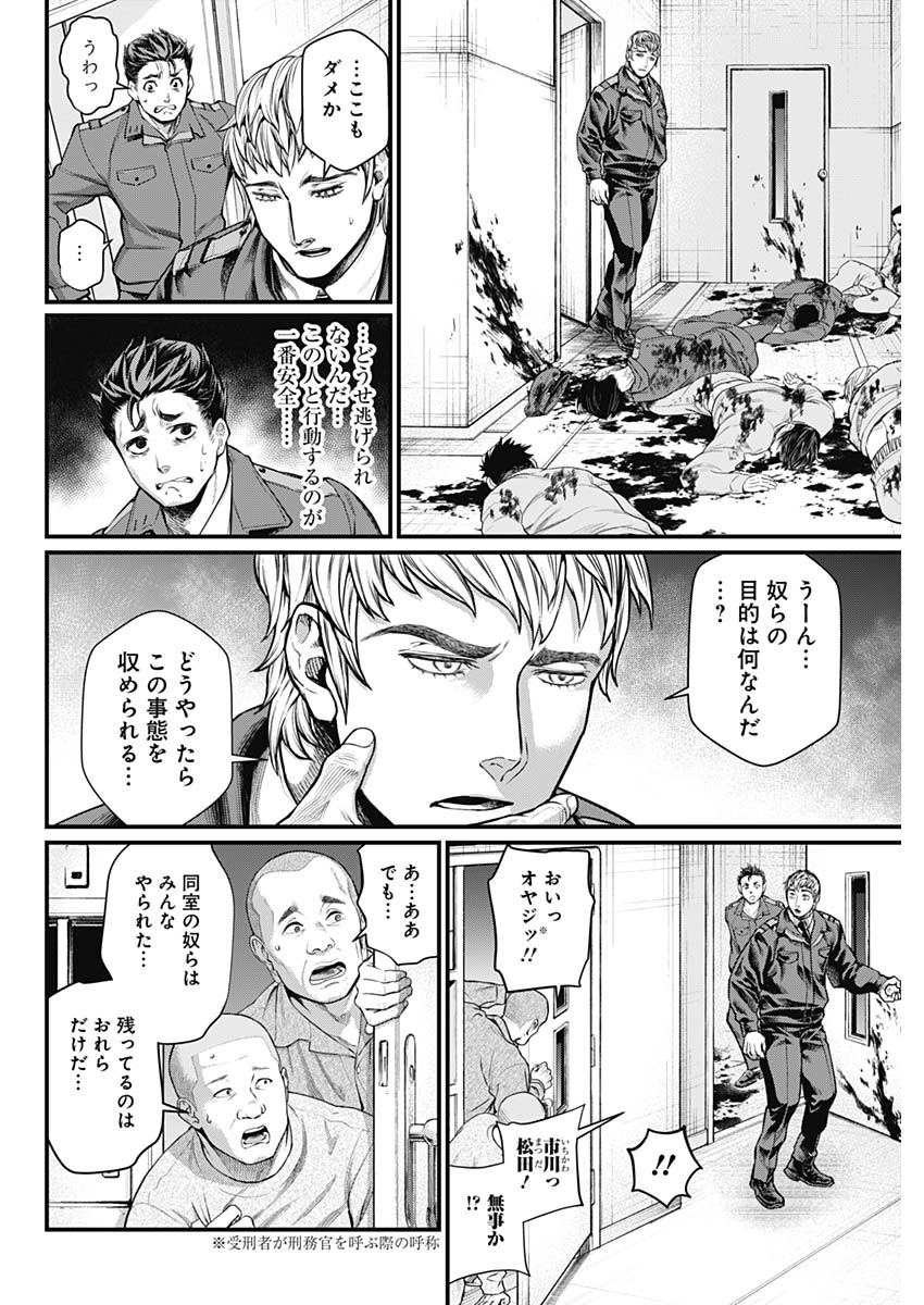 真・群青戦記 第13話 - Page 8