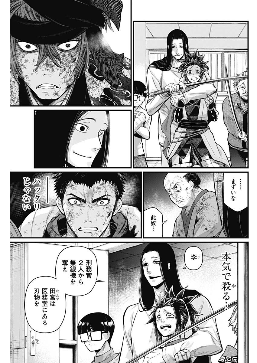 真・群青戦記 第14話 - Page 5