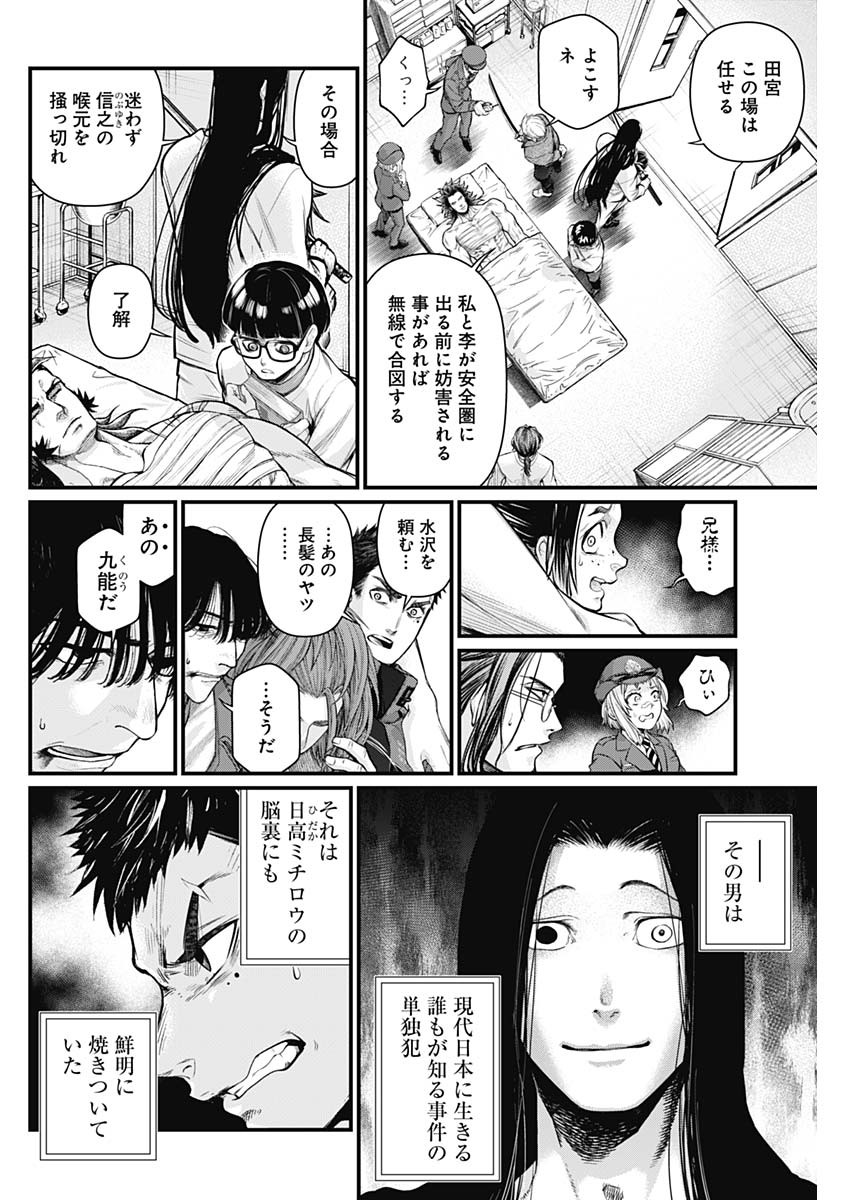 真・群青戦記 第14話 - Page 6