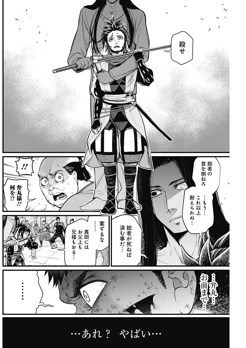 真・群青戦記 第15話 - Page 12