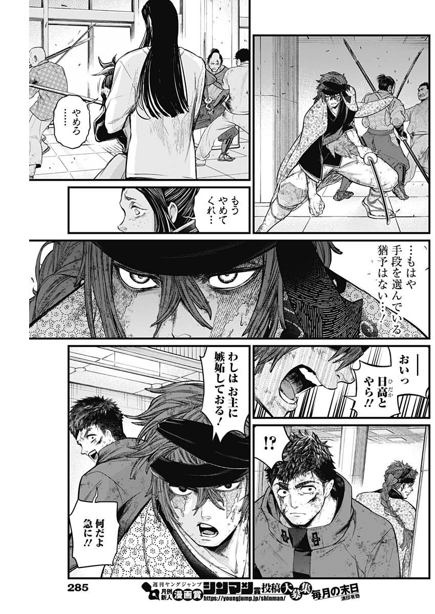 真・群青戦記 第15話 - Page 9