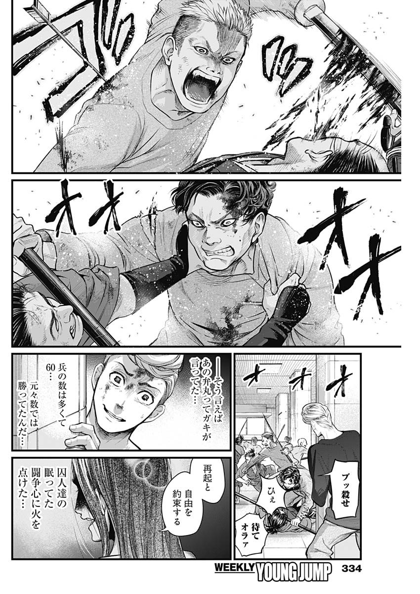 真・群青戦記 第16話 - Page 2