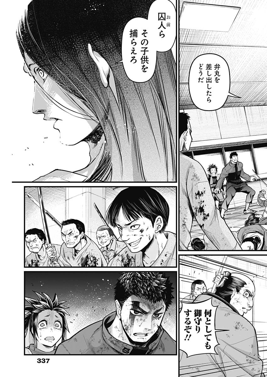 真・群青戦記 第16話 - Page 5