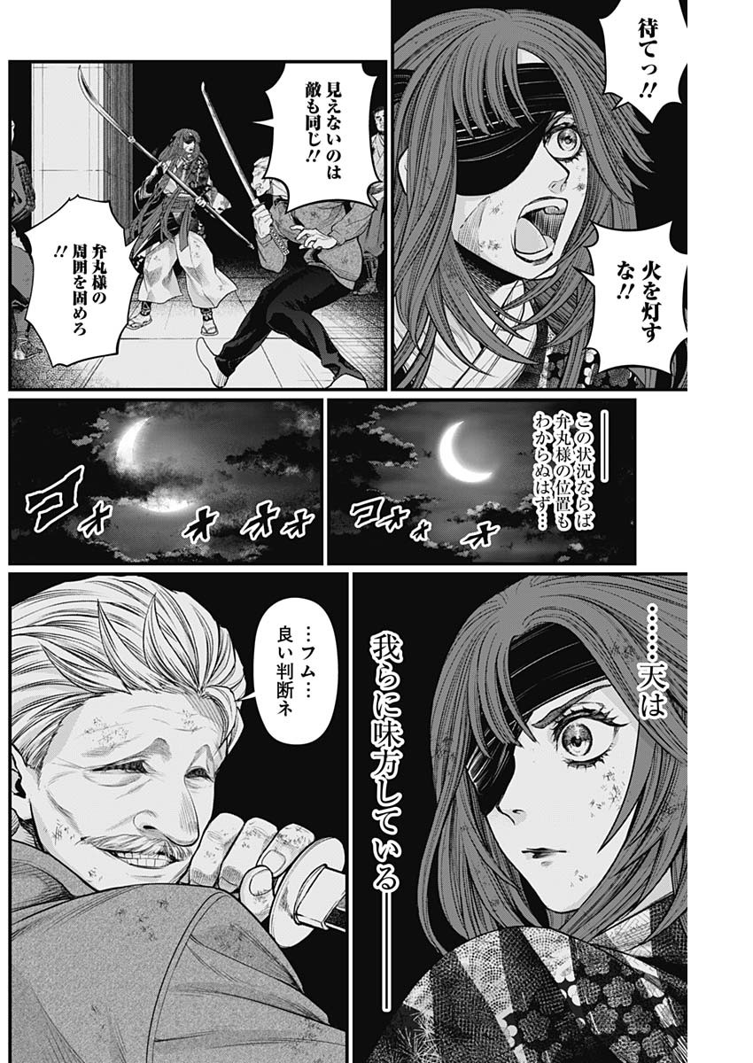 真・群青戦記 第17話 - Page 16