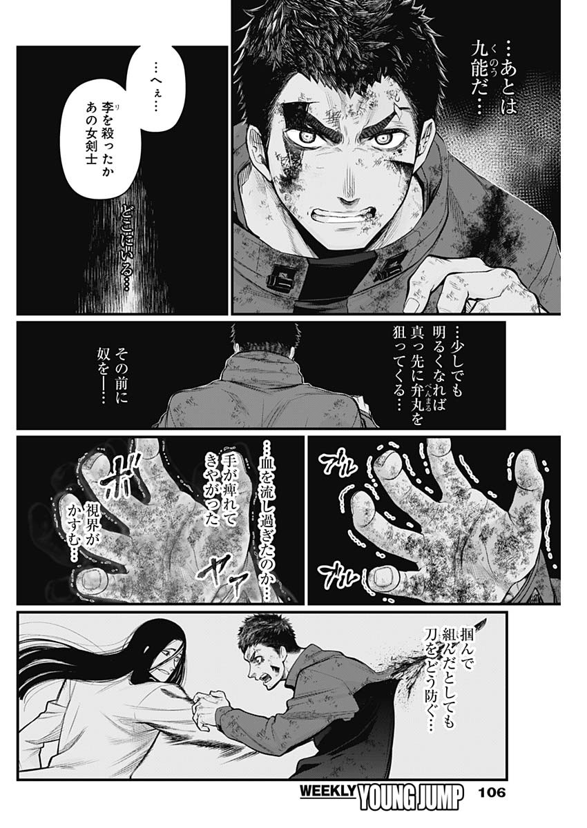 真・群青戦記 第18話 - Page 2