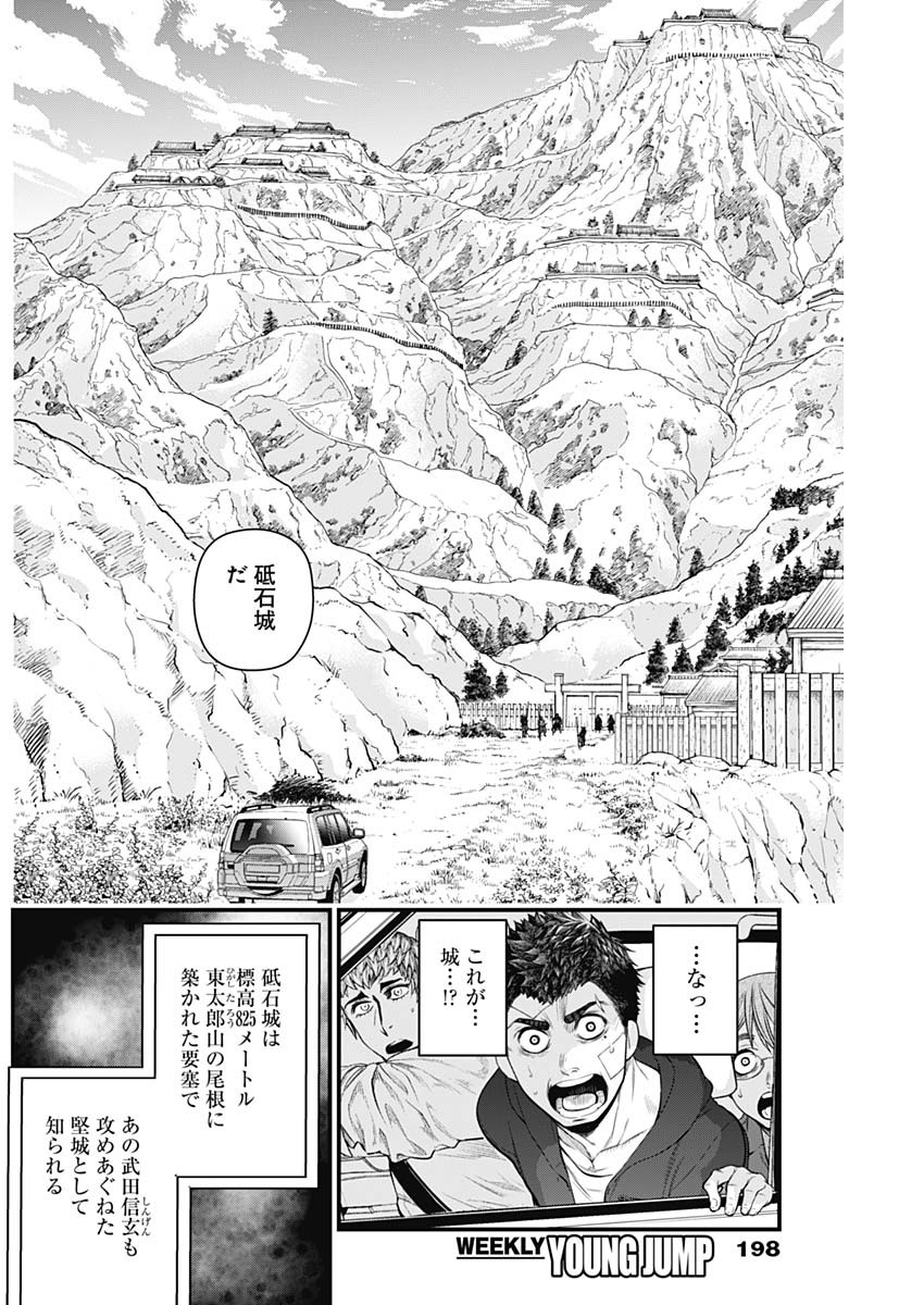 真・群青戦記 第19話 - Page 14