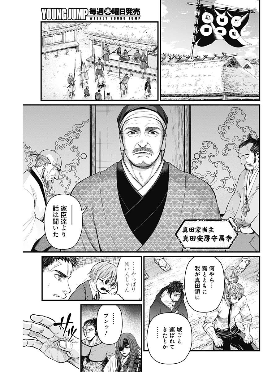 真・群青戦記 第19話 - Page 17