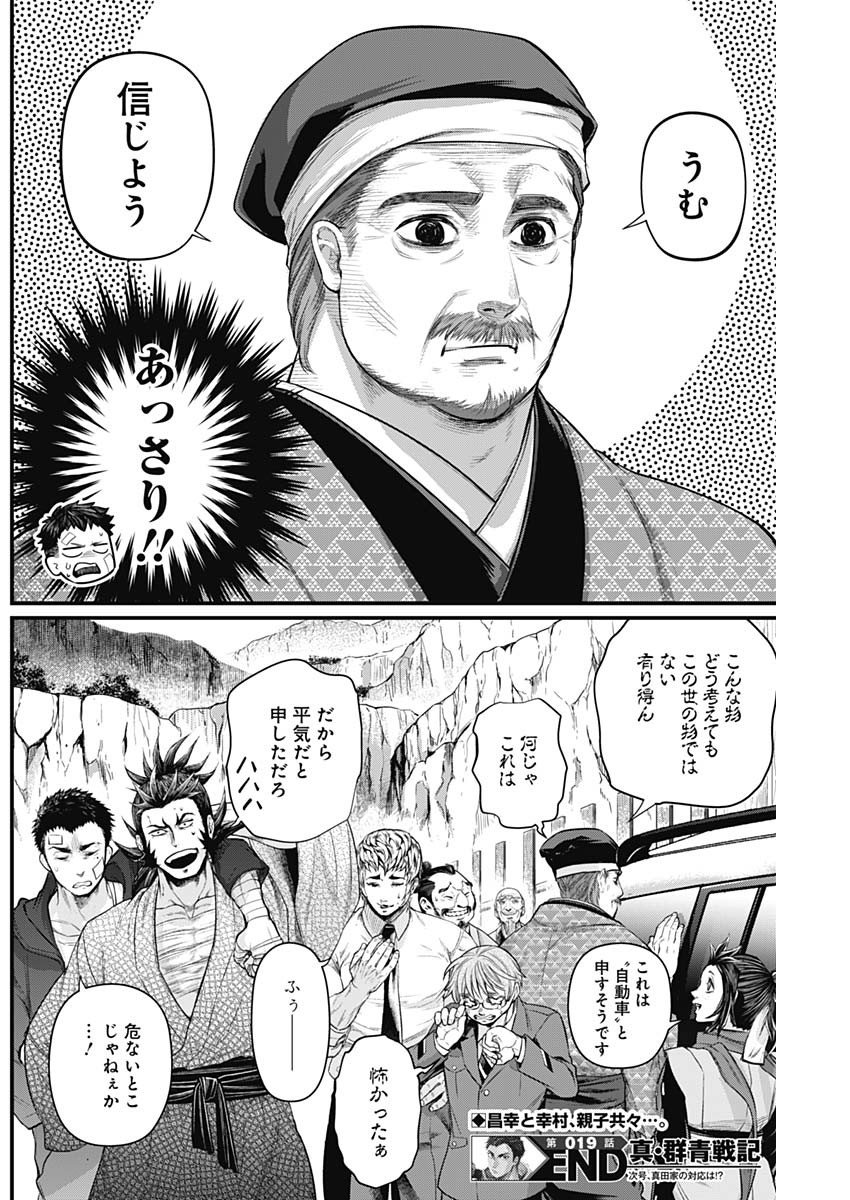 真・群青戦記 第19話 - Page 20