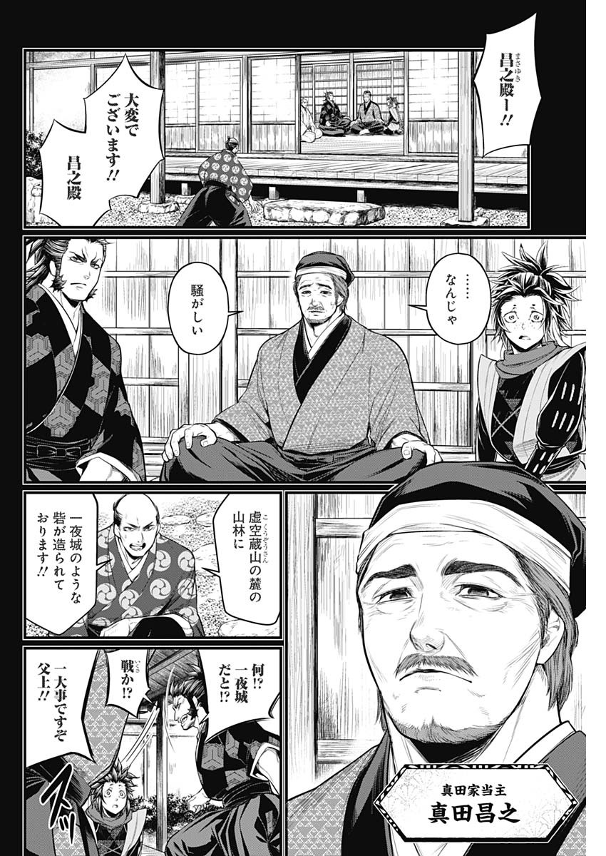 真・群青戦記 第2話 - Page 12