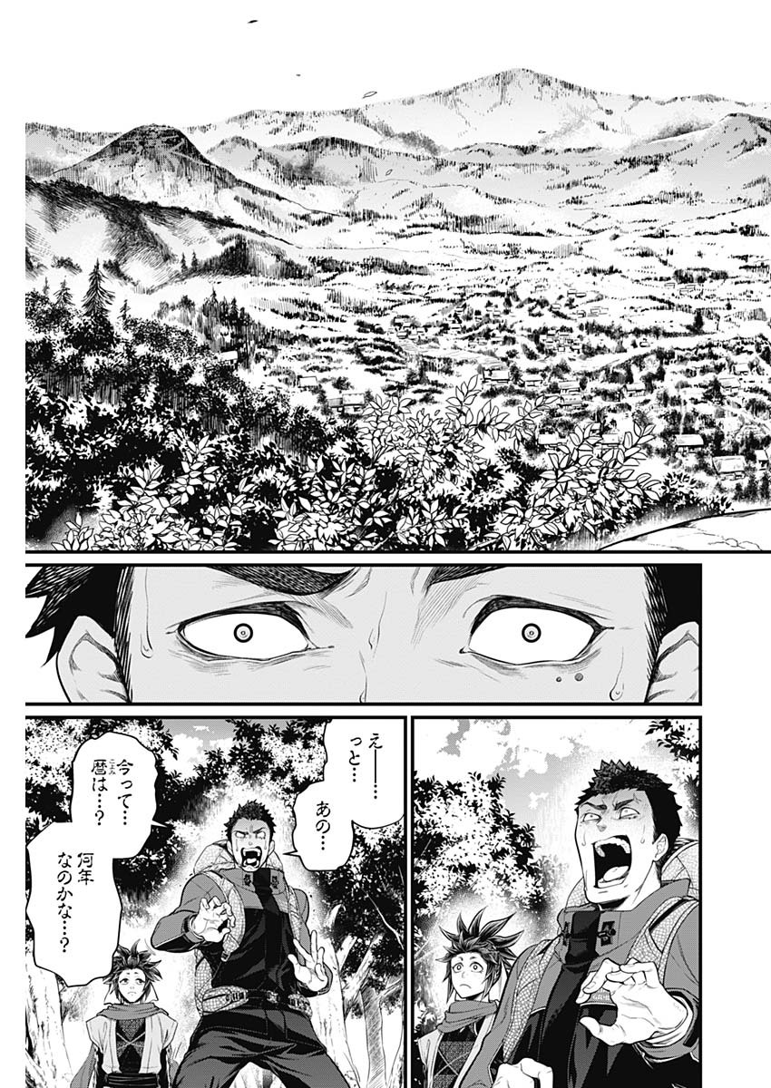 真・群青戦記 第2話 - Page 17