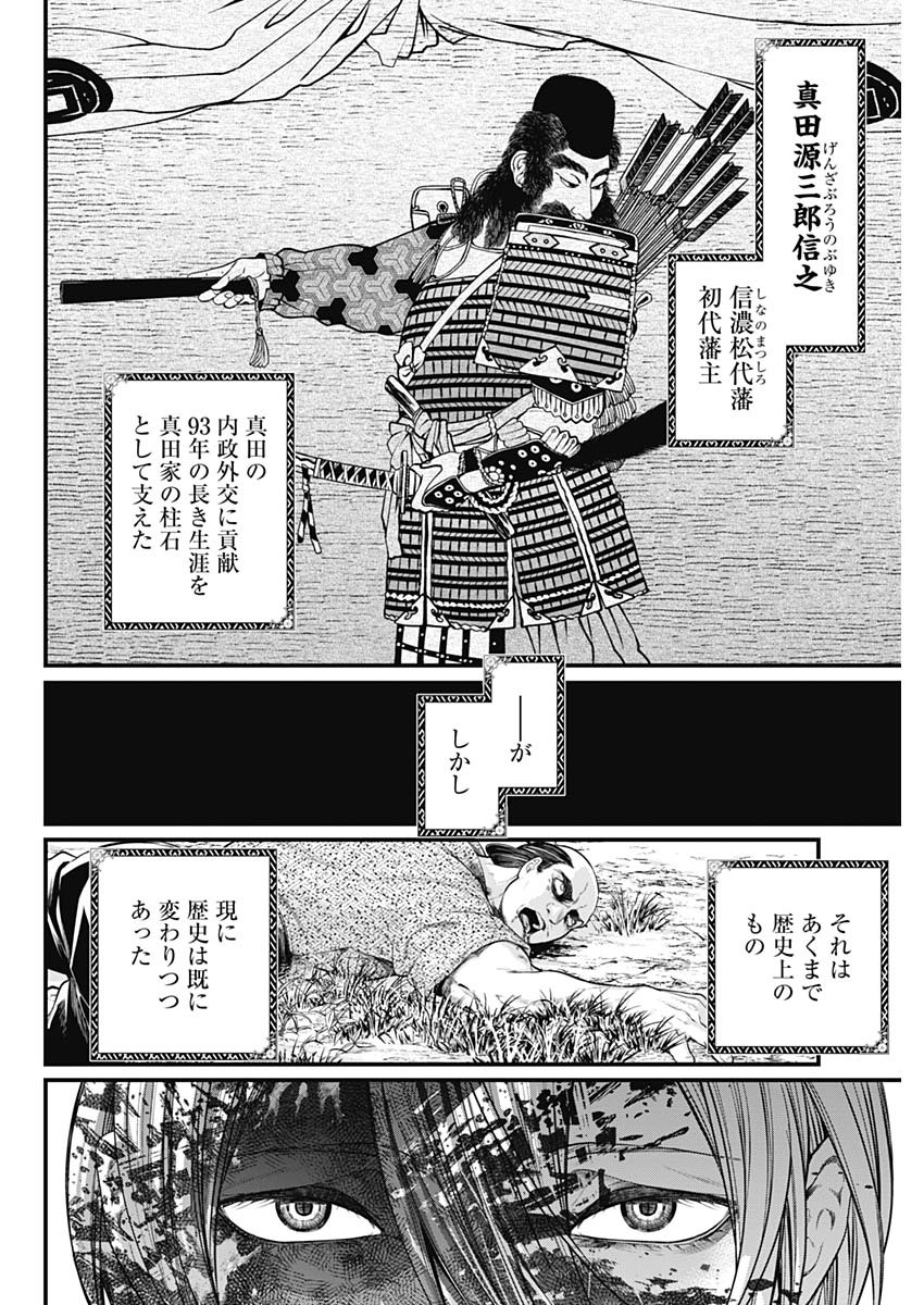 真・群青戦記 第2話 - Page 6