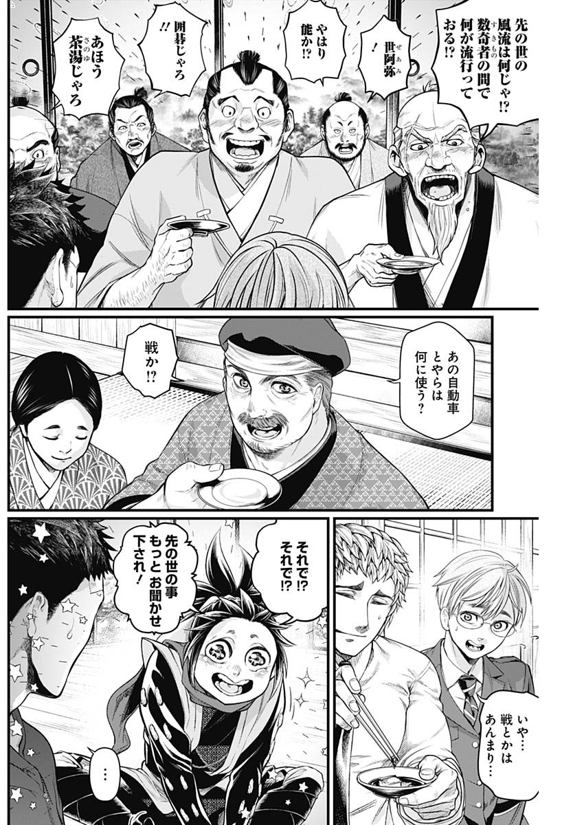 真・群青戦記 第20話 - Page 2