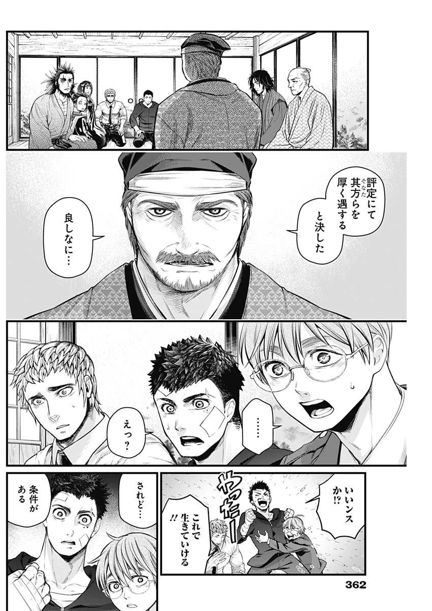 真・群青戦記 第21話 - Page 14