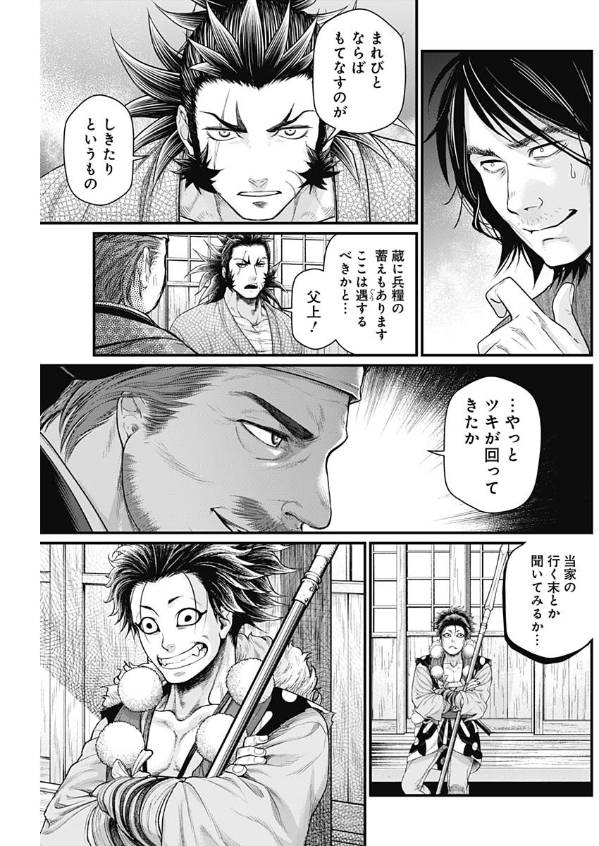 真・群青戦記 第21話 - Page 7