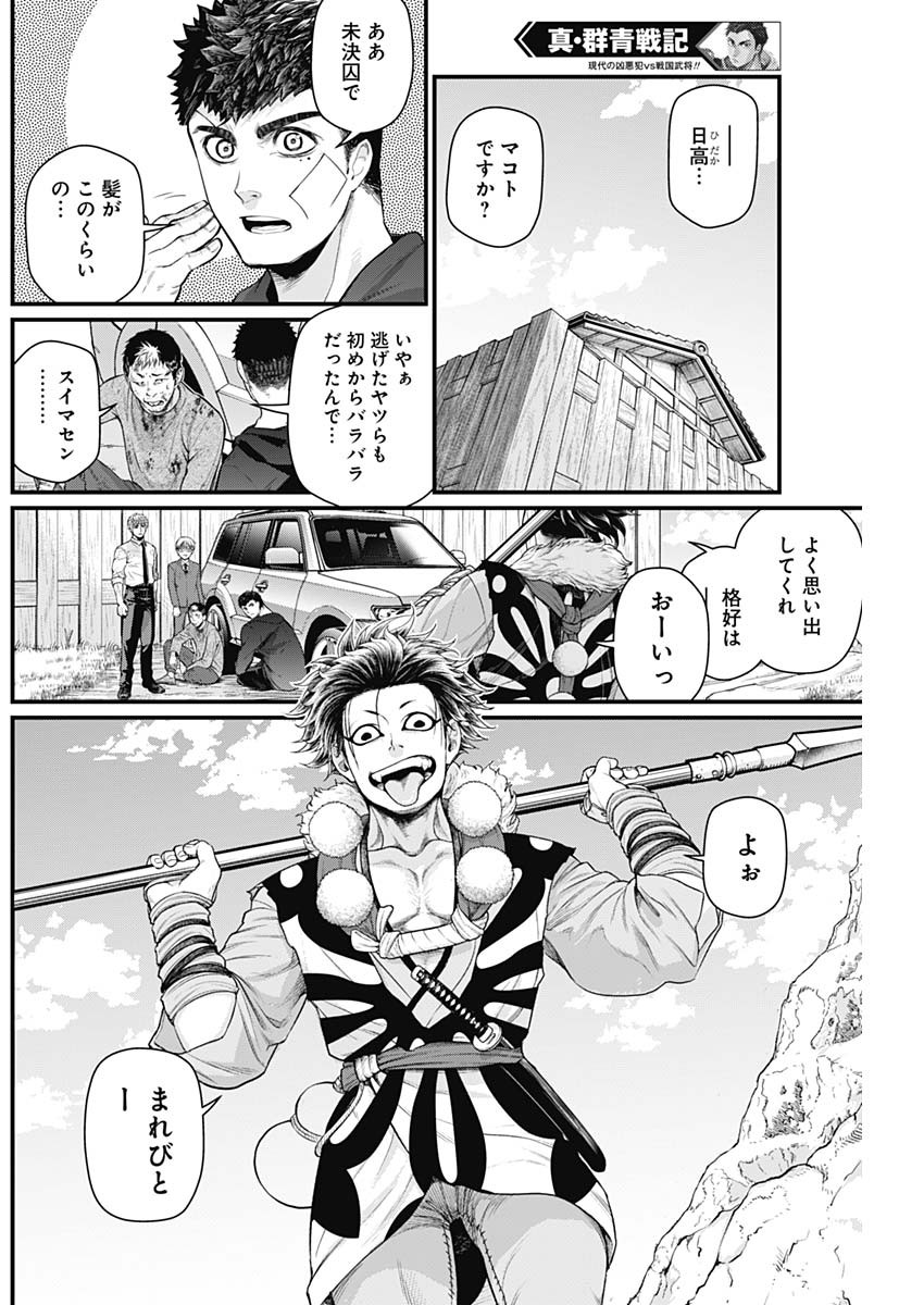 真・群青戦記 第21話 - Page 8