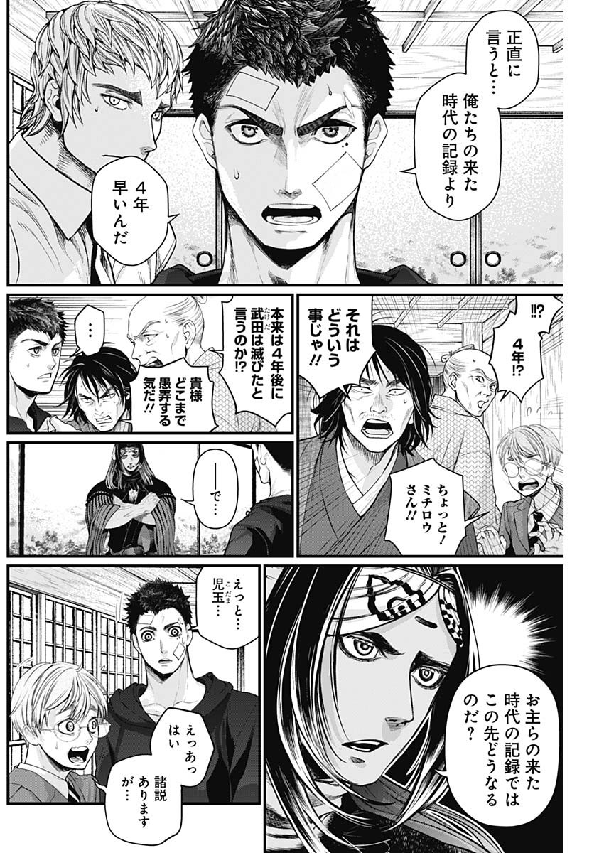 真・群青戦記 第22話 - Page 2