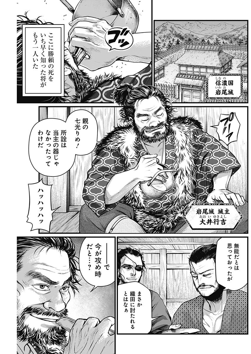 真・群青戦記 第22話 - Page 5