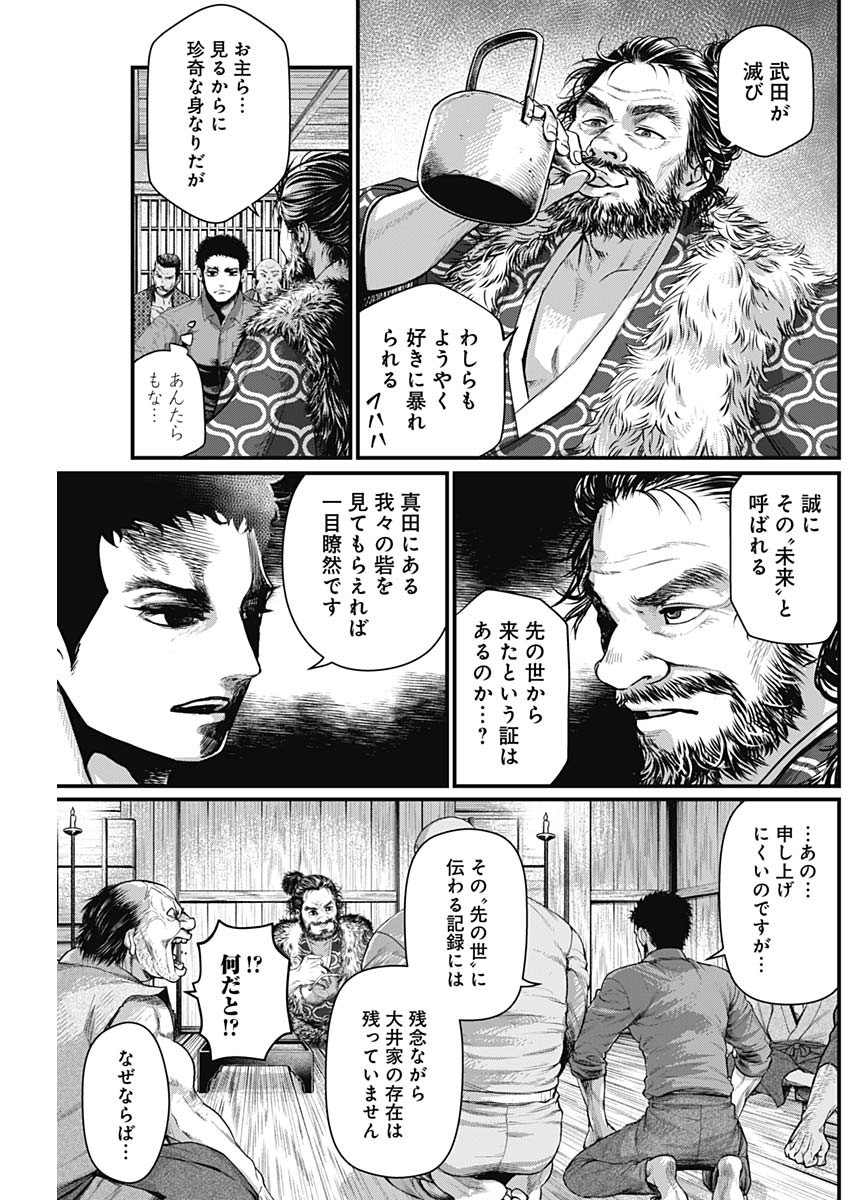 真・群青戦記 第22話 - Page 7