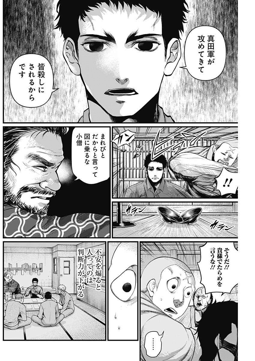 真・群青戦記 第22話 - Page 8