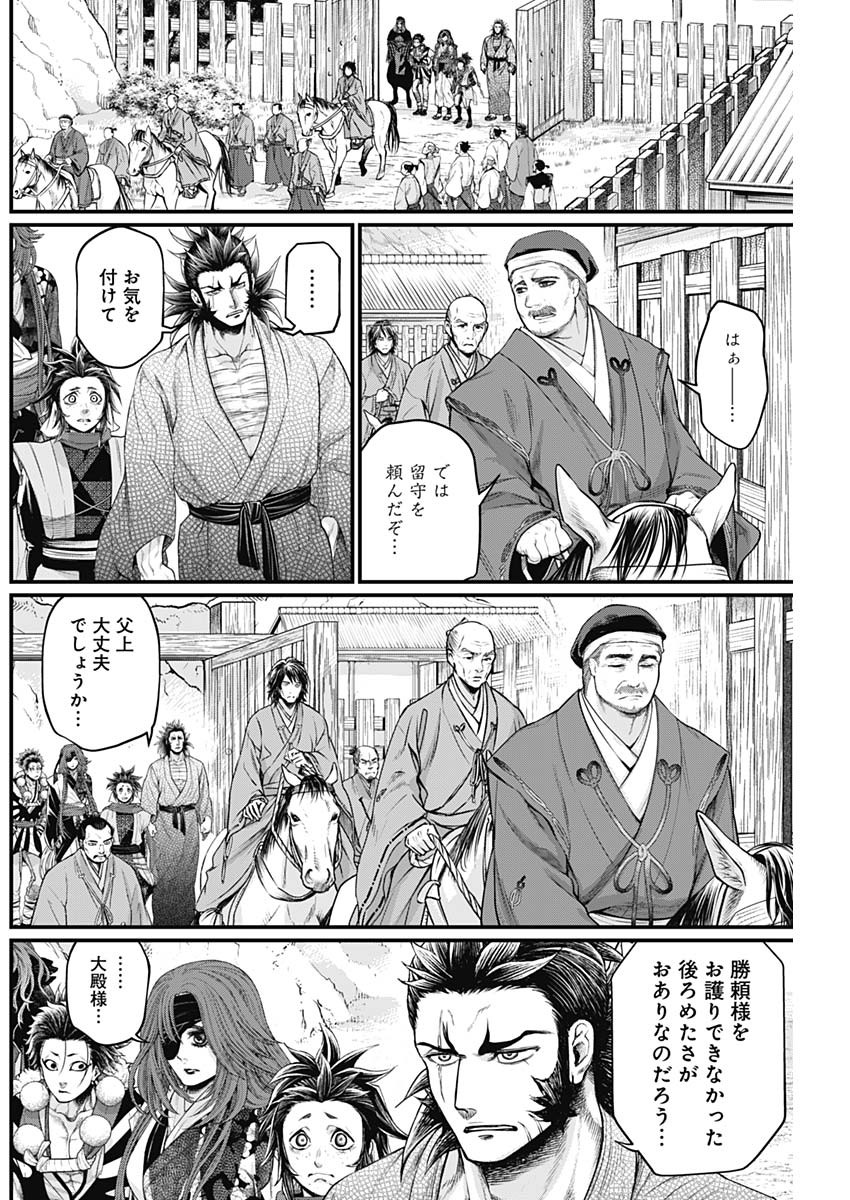 真・群青戦記 第22話 - Page 10