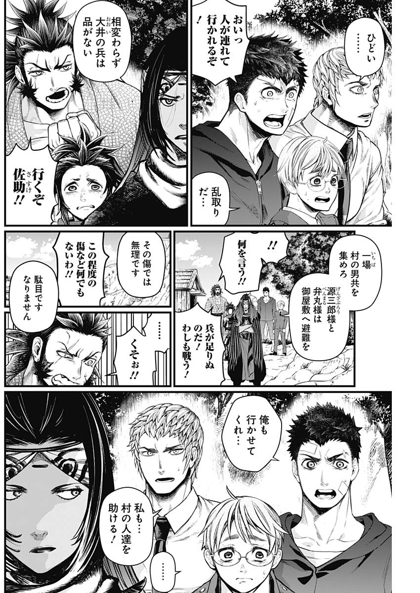 真・群青戦記 第23話 - Page 2