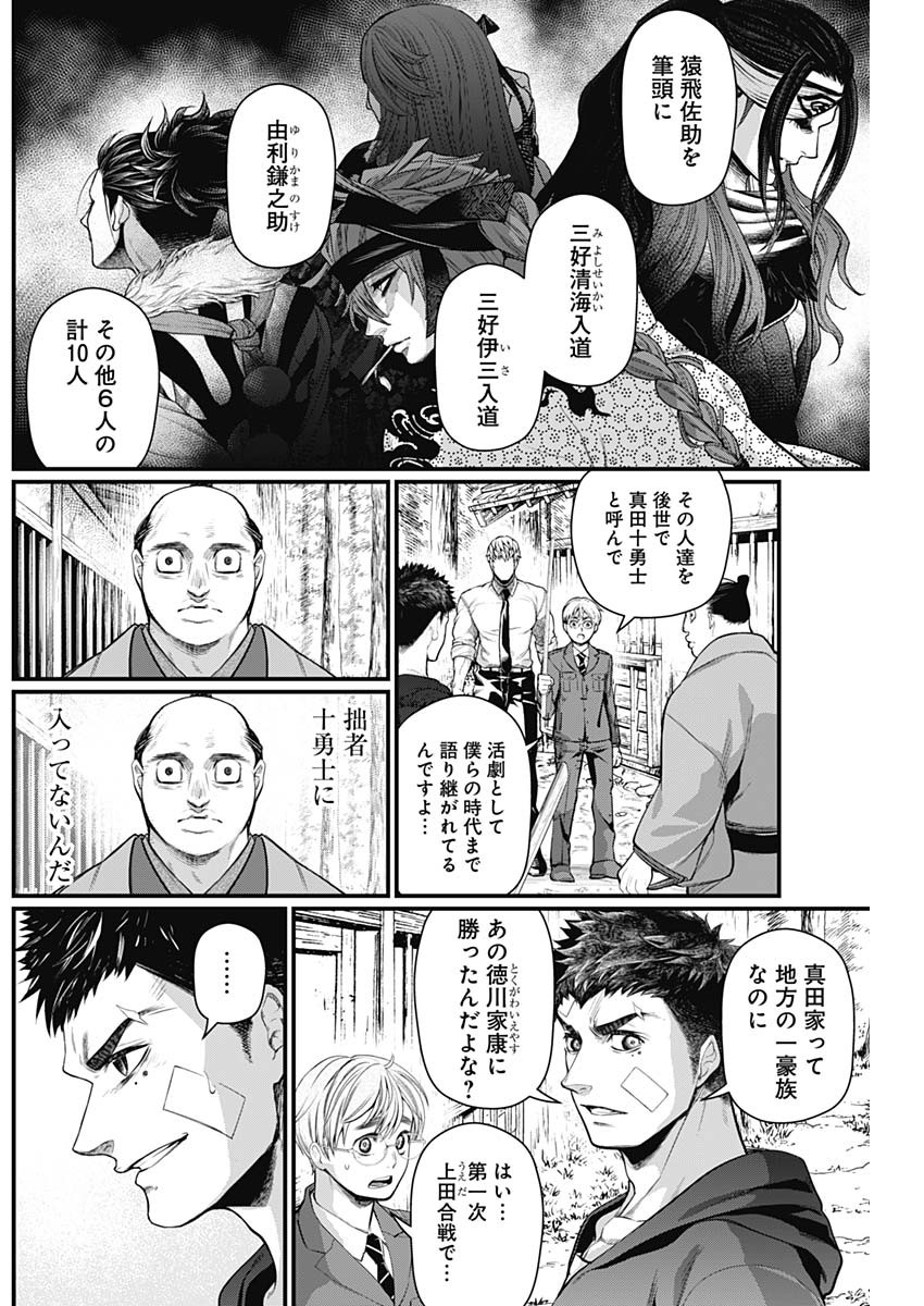 真・群青戦記 第23話 - Page 16