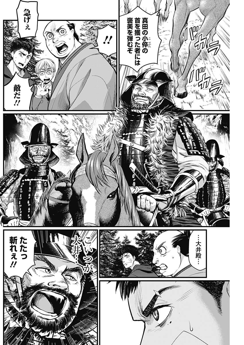 真・群青戦記 第23話 - Page 18