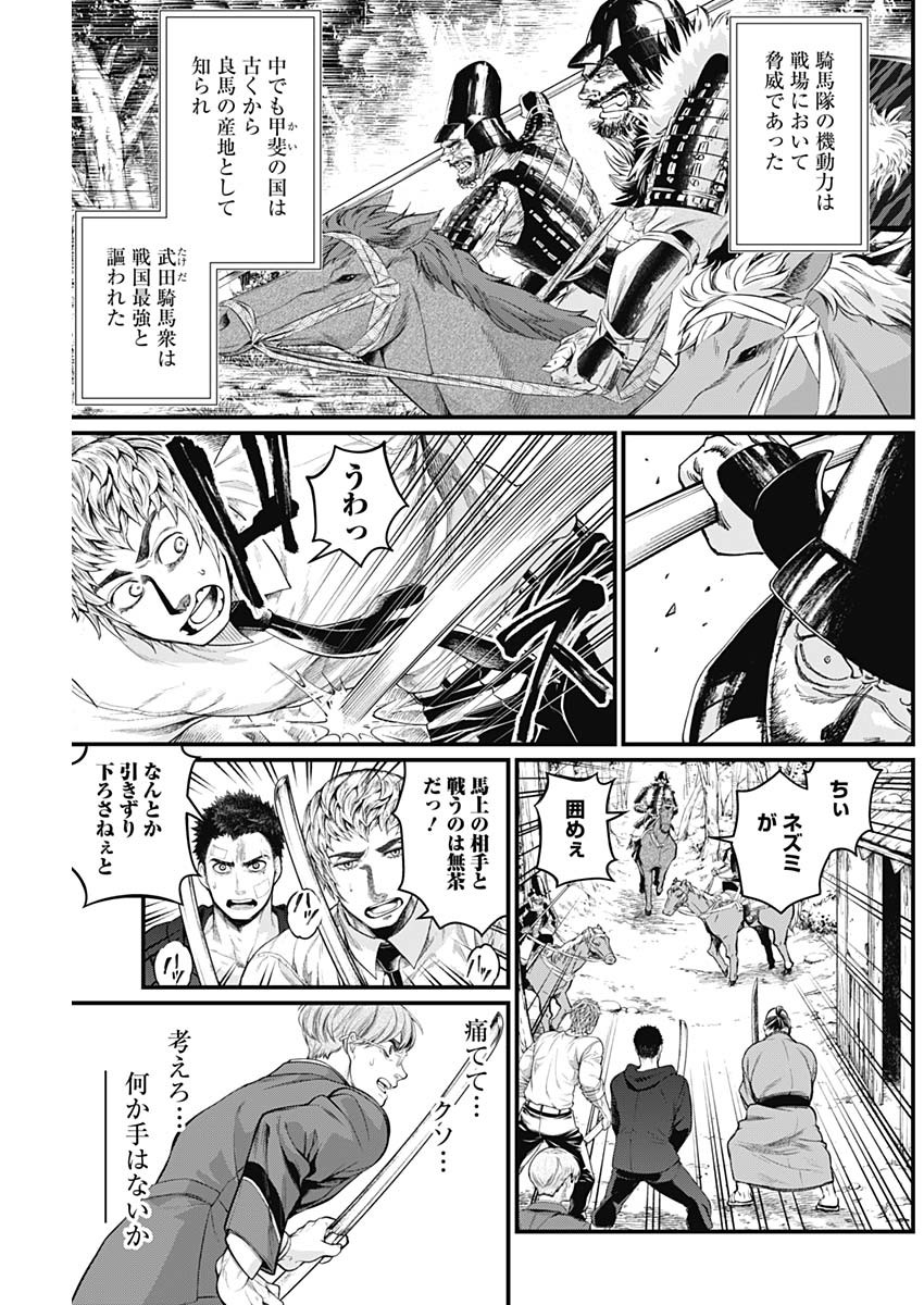 真・群青戦記 第24話 - Page 3